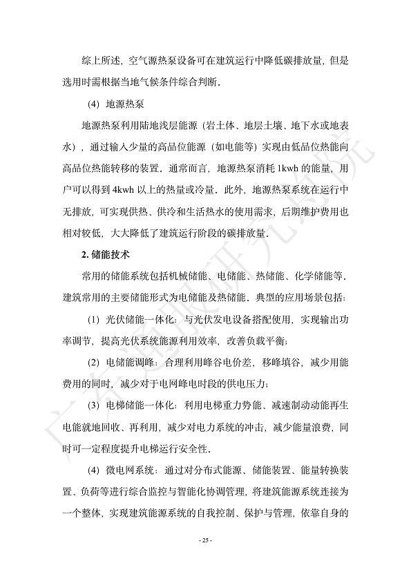 双碳数字园区全周期管理白皮书 2023  图片
