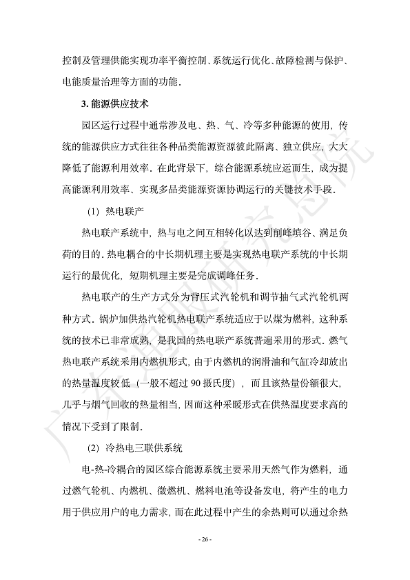 双碳数字园区全周期管理白皮书 2023  图片
