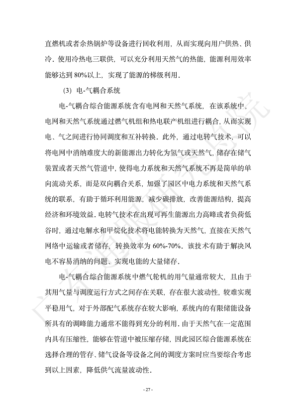 双碳数字园区全周期管理白皮书 2023  图片