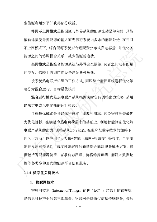 双碳数字园区全周期管理白皮书 2023  图片