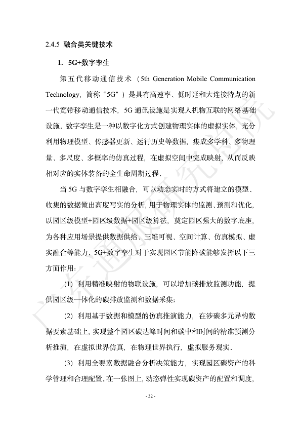 双碳数字园区全周期管理白皮书 2023  图片