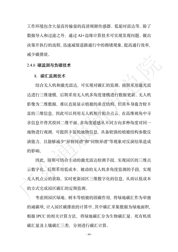 双碳数字园区全周期管理白皮书 2023  图片