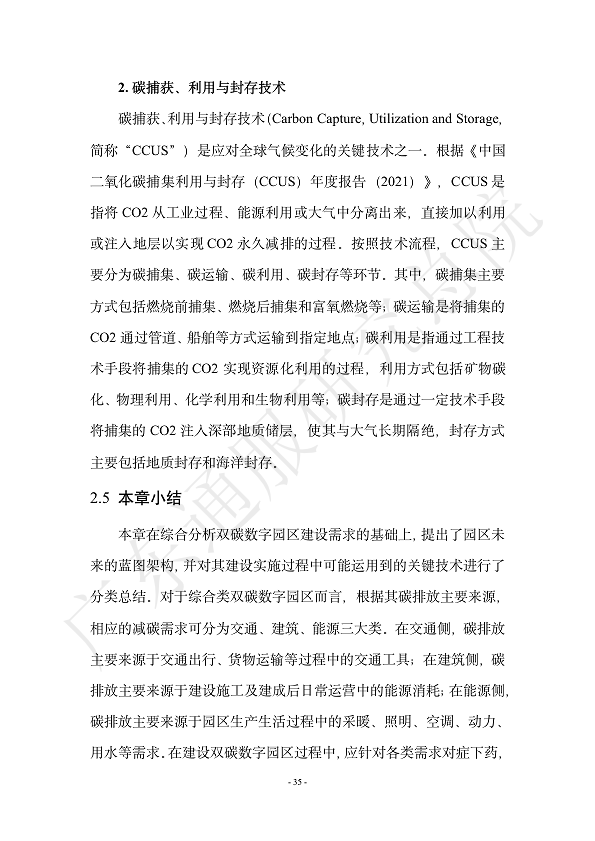 双碳数字园区全周期管理白皮书 2023  图片