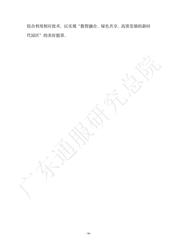 双碳数字园区全周期管理白皮书 2023  图片