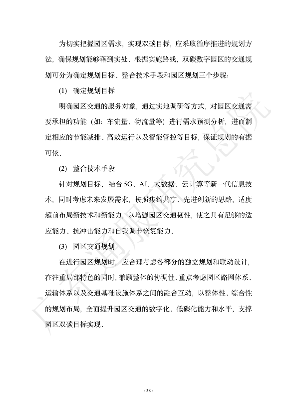 双碳数字园区全周期管理白皮书 2023  图片