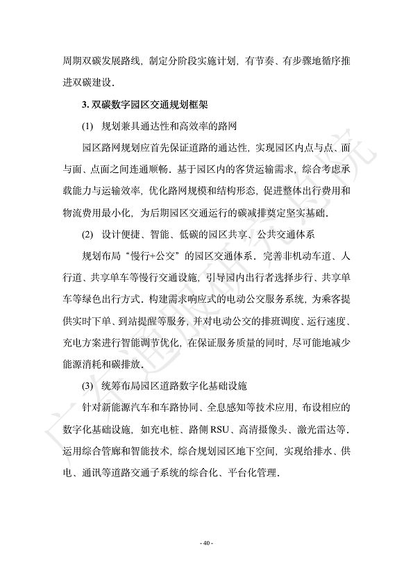 双碳数字园区全周期管理白皮书 2023  图片