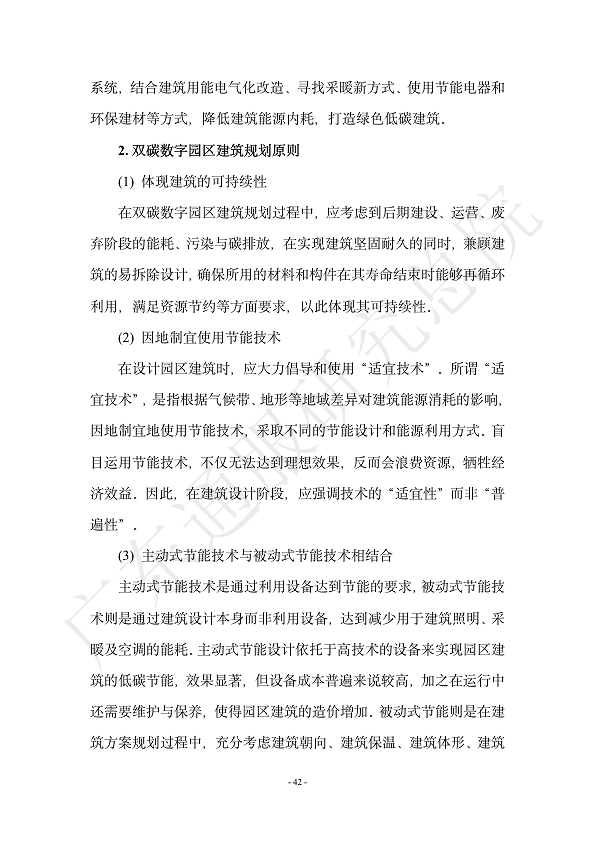 双碳数字园区全周期管理白皮书 2023  图片