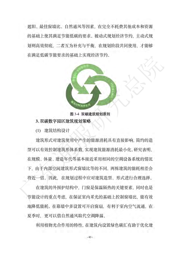 双碳数字园区全周期管理白皮书 2023  图片
