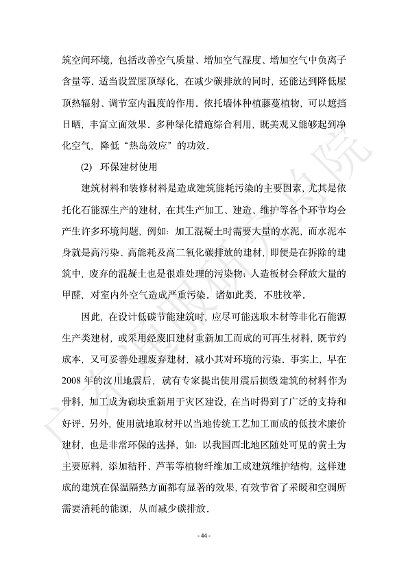 双碳数字园区全周期管理白皮书 2023  图片
