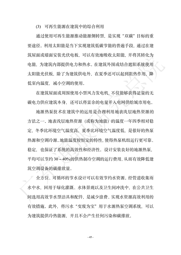 双碳数字园区全周期管理白皮书 2023  图片