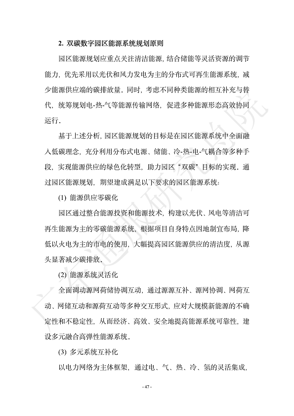 双碳数字园区全周期管理白皮书 2023  图片