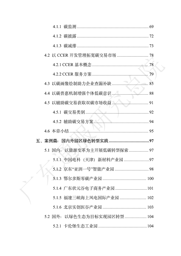 双碳数字园区全周期管理白皮书 2023  图片