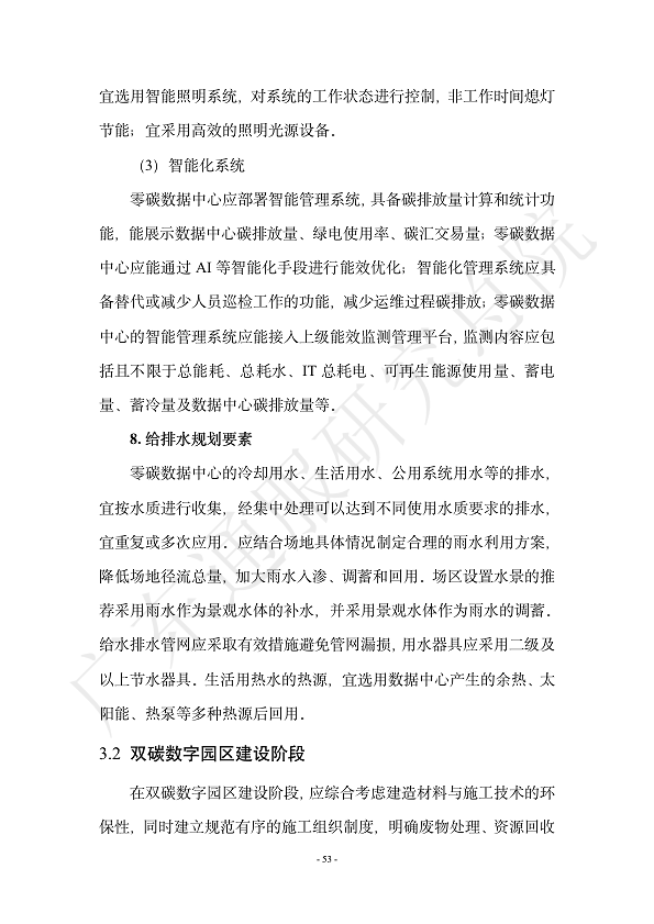 双碳数字园区全周期管理白皮书 2023  图片