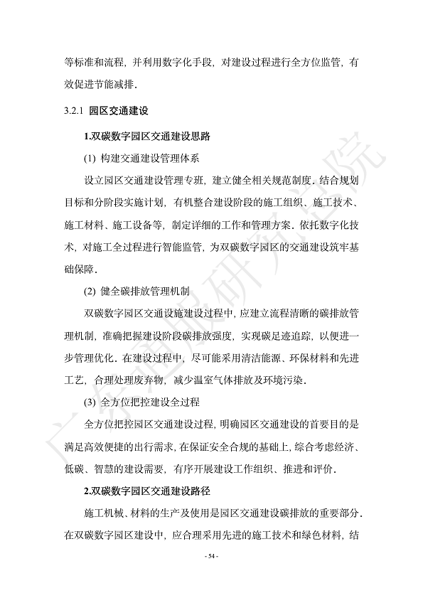 双碳数字园区全周期管理白皮书 2023  图片