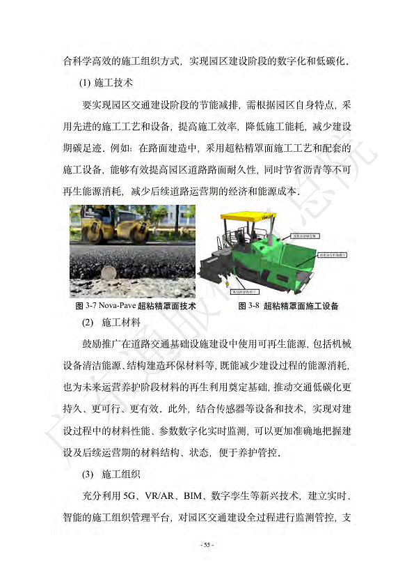 双碳数字园区全周期管理白皮书 2023  图片