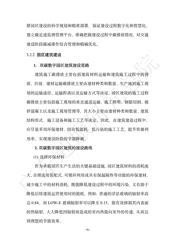 双碳数字园区全周期管理白皮书 2023  图片