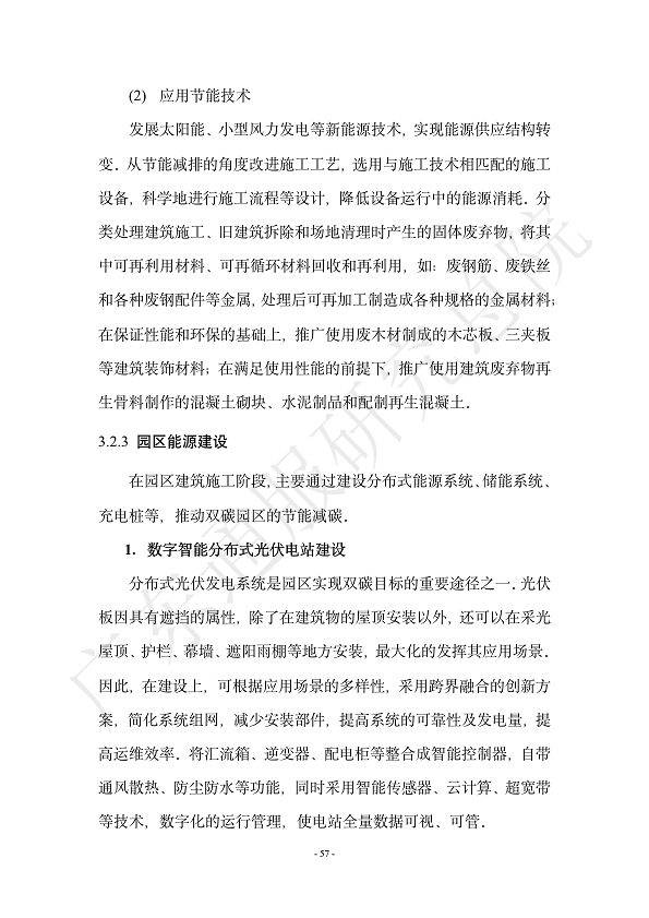 双碳数字园区全周期管理白皮书 2023  图片