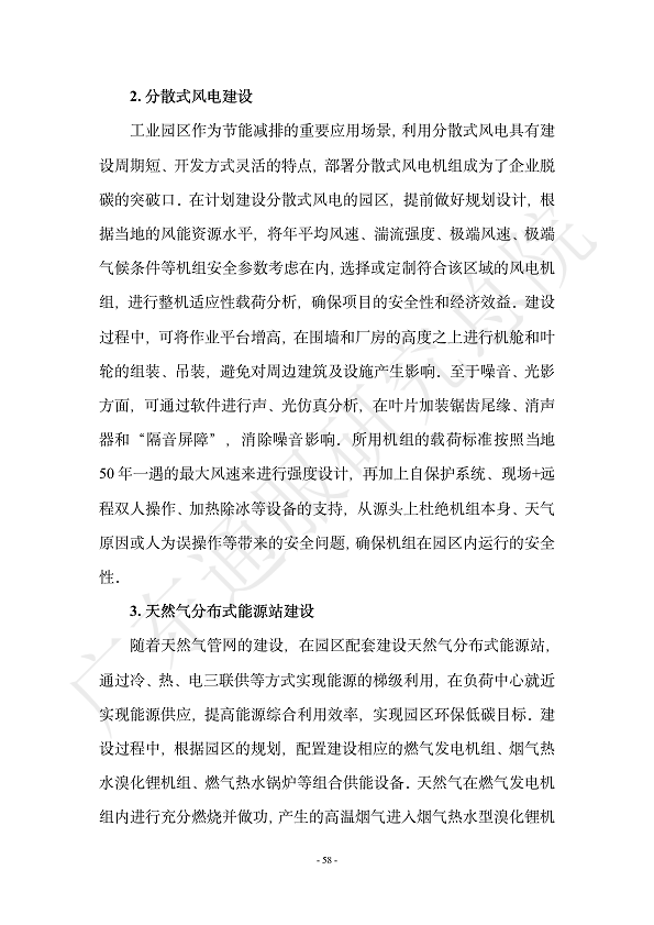 双碳数字园区全周期管理白皮书 2023  图片