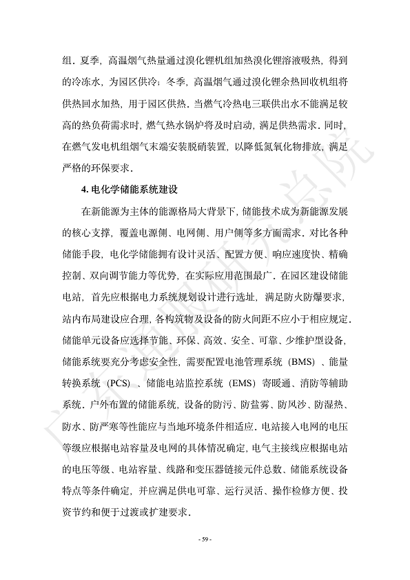 双碳数字园区全周期管理白皮书 2023  图片