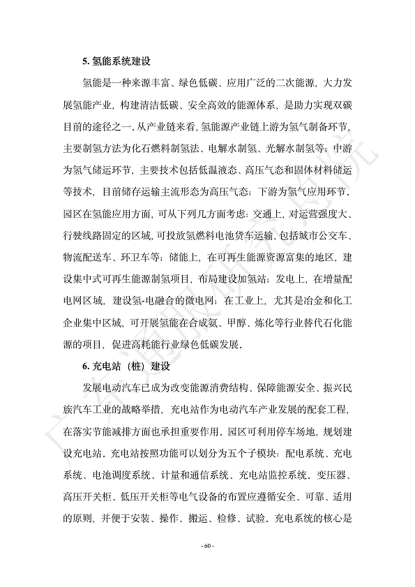 双碳数字园区全周期管理白皮书 2023  图片