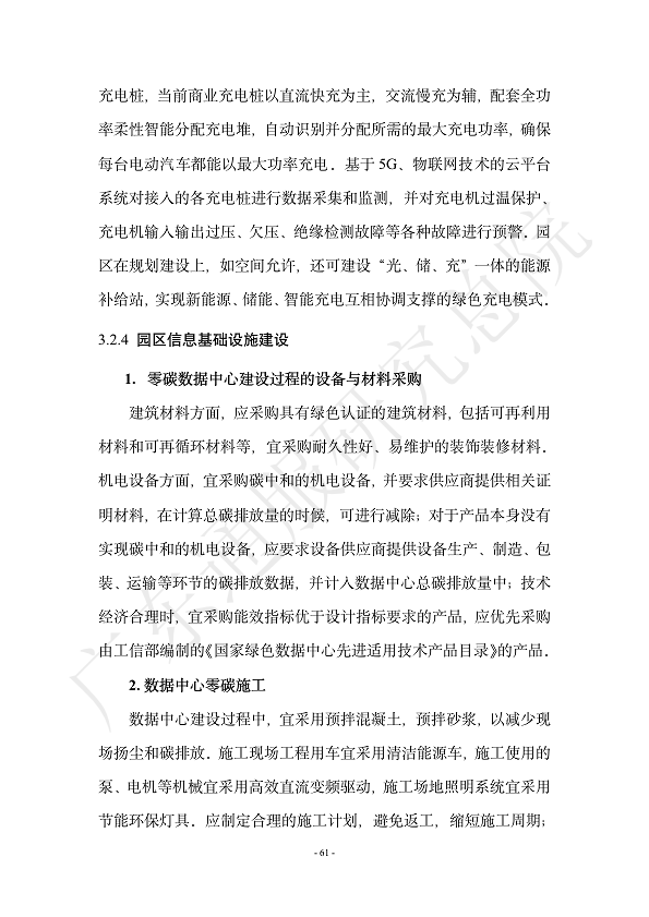 双碳数字园区全周期管理白皮书 2023  图片