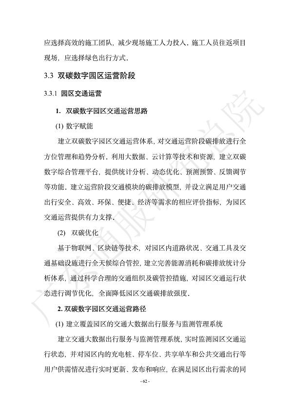 双碳数字园区全周期管理白皮书 2023  图片
