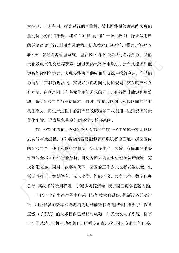 双碳数字园区全周期管理白皮书 2023  图片