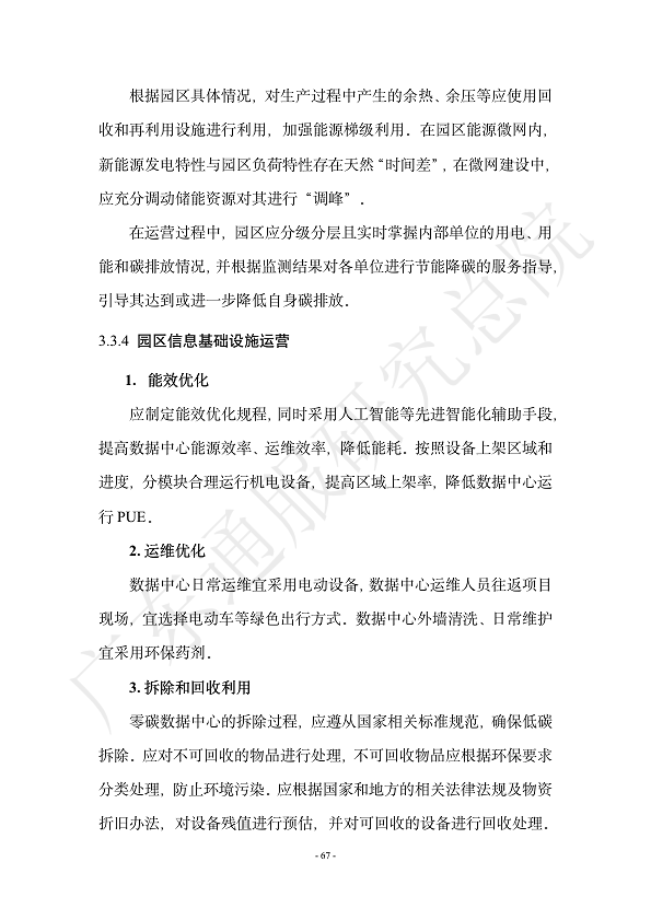 双碳数字园区全周期管理白皮书 2023  图片