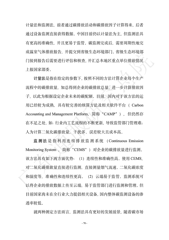 双碳数字园区全周期管理白皮书 2023  图片