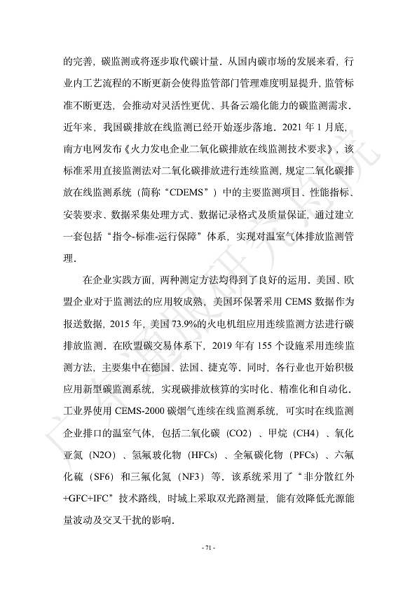 双碳数字园区全周期管理白皮书 2023  图片