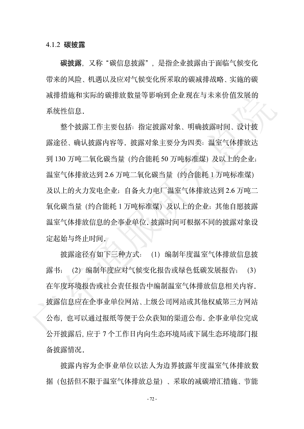 双碳数字园区全周期管理白皮书 2023  图片