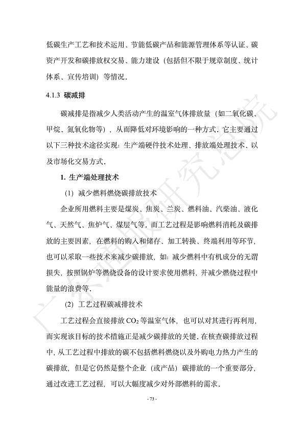 双碳数字园区全周期管理白皮书 2023  图片