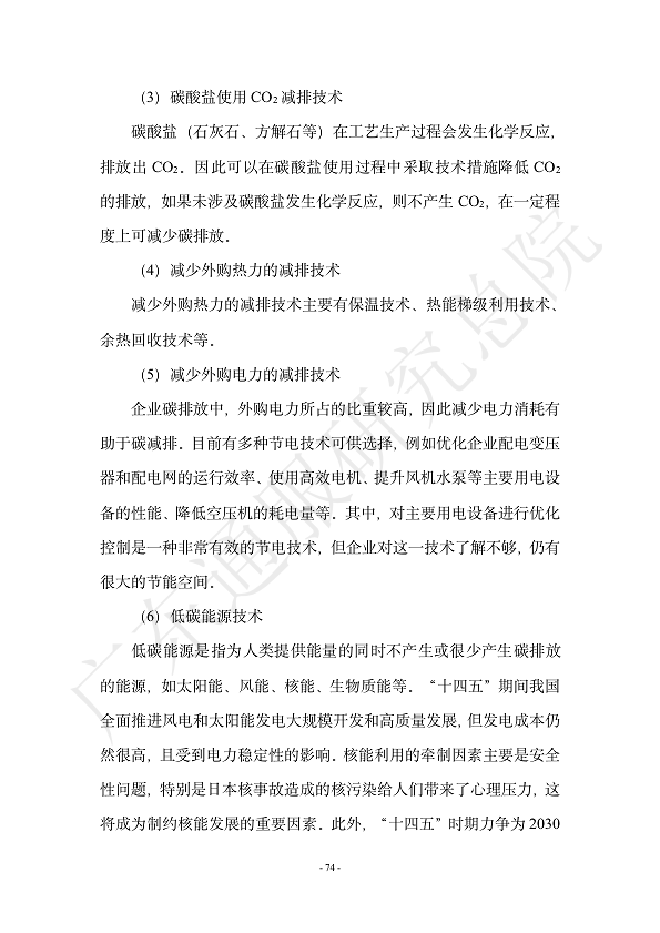 双碳数字园区全周期管理白皮书 2023  图片