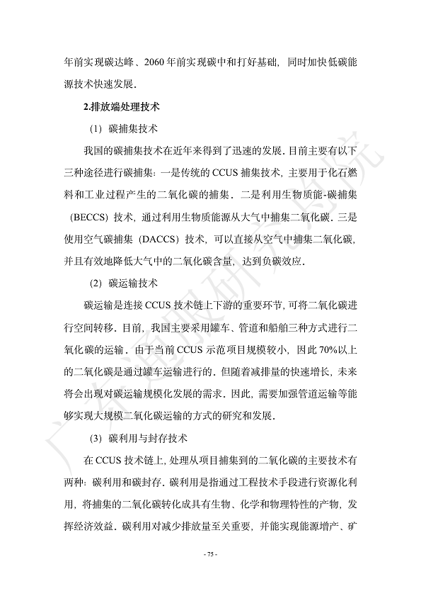 双碳数字园区全周期管理白皮书 2023  图片