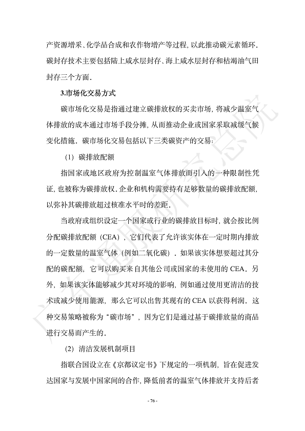 双碳数字园区全周期管理白皮书 2023  图片