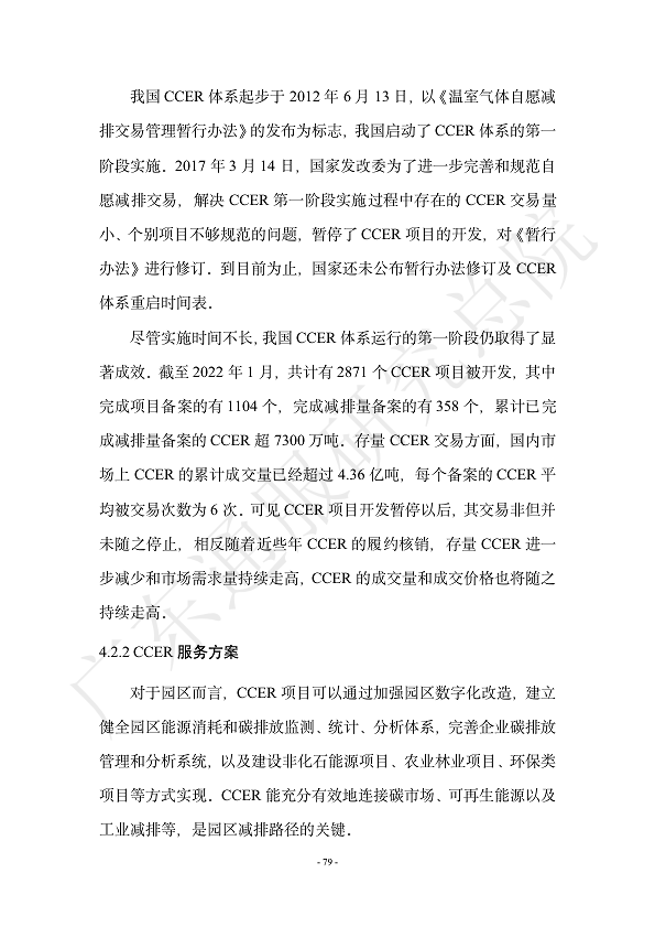 双碳数字园区全周期管理白皮书 2023  图片