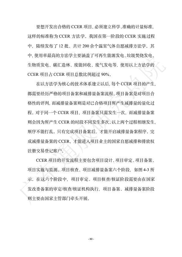 双碳数字园区全周期管理白皮书 2023  图片