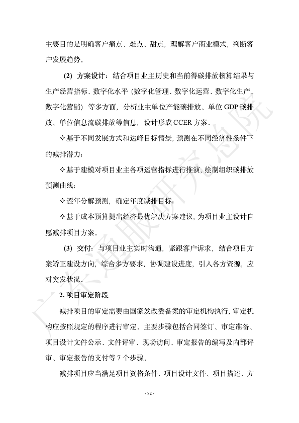 双碳数字园区全周期管理白皮书 2023  图片