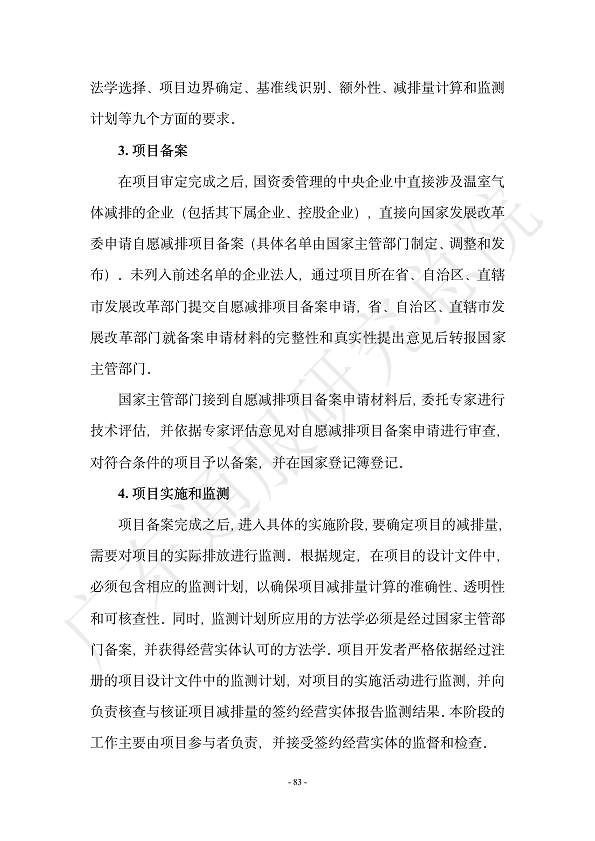 双碳数字园区全周期管理白皮书 2023  图片