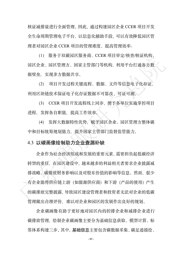 双碳数字园区全周期管理白皮书 2023  图片