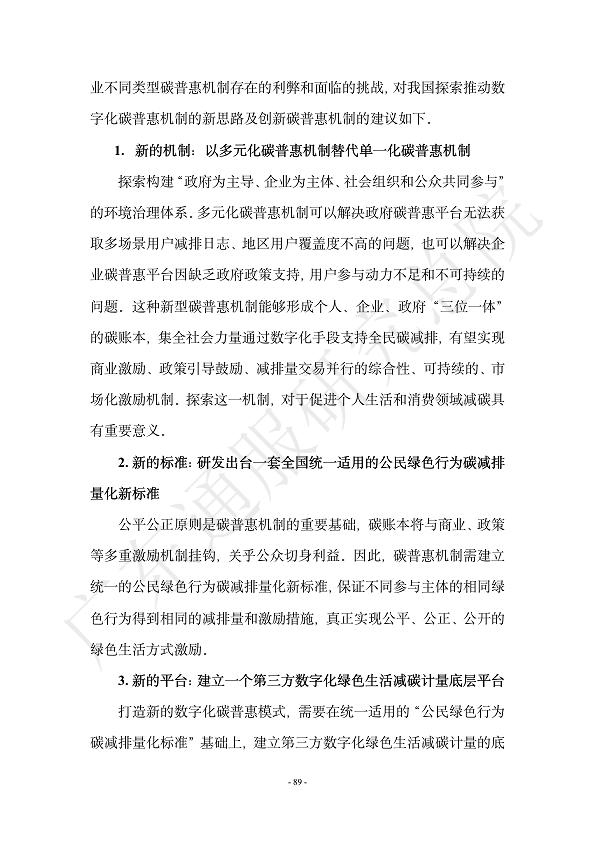 双碳数字园区全周期管理白皮书 2023  图片