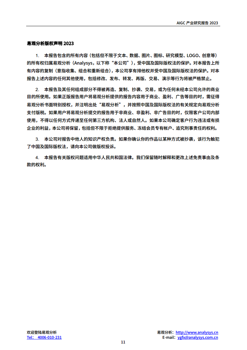 AIGC产业研究报告2023-图像生成篇图片