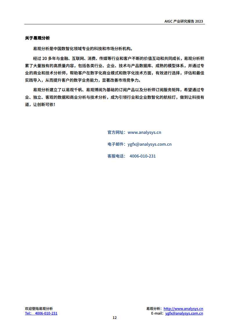 AIGC产业研究报告2023-图像生成篇图片