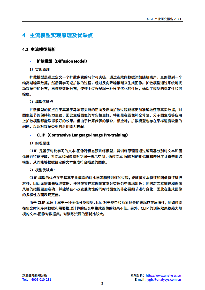 AIGC产业研究报告2023-图像生成篇图片