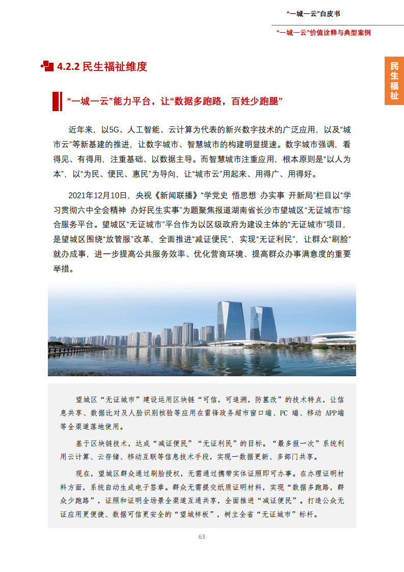 一城一云服务城市高质量发展白皮书图片
