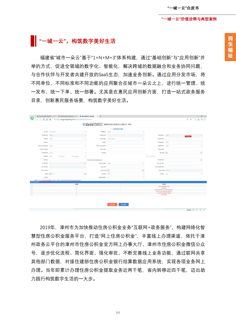 一城一云服务城市高质量发展白皮书图片