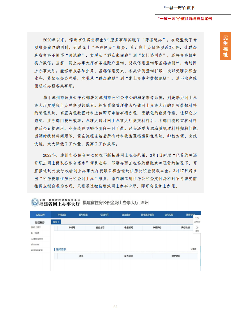 一城一云服务城市高质量发展白皮书图片