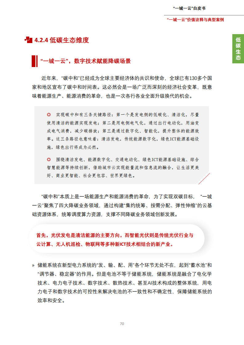 一城一云服务城市高质量发展白皮书图片