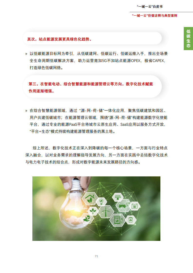 一城一云服务城市高质量发展白皮书图片