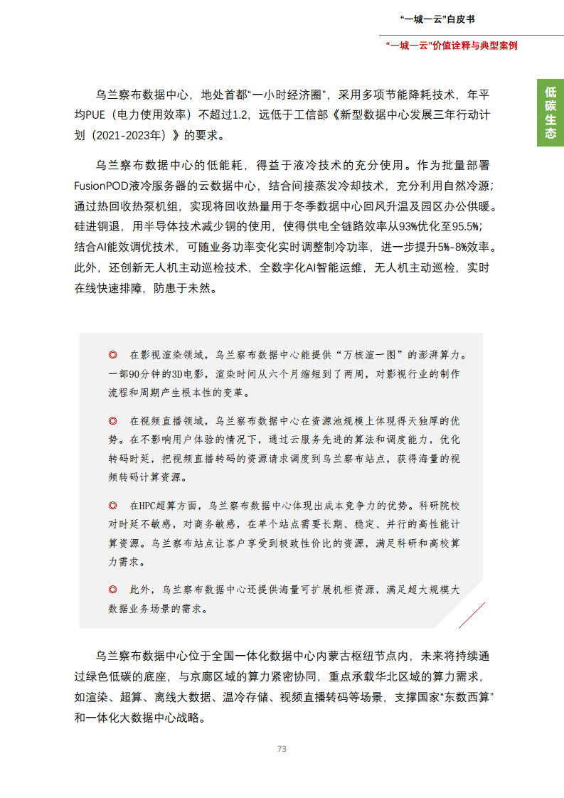 一城一云服务城市高质量发展白皮书图片